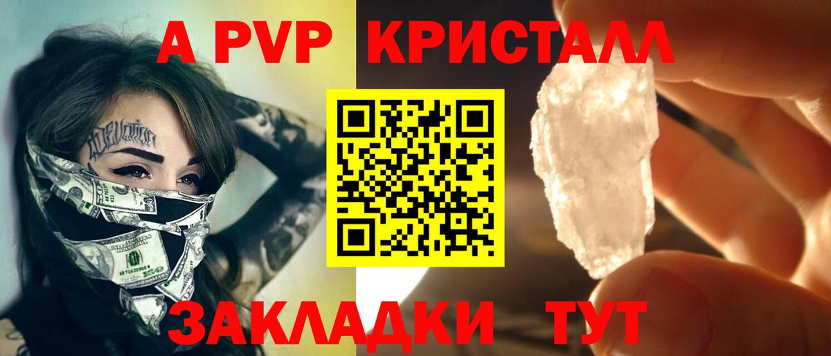 Alfa_PVP Crystall Сегежа