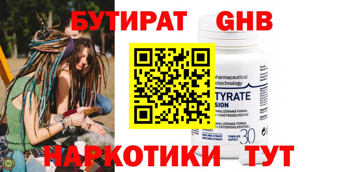 Бутират  БУТИРАТ вода  Вход с VPN  Сегежа 