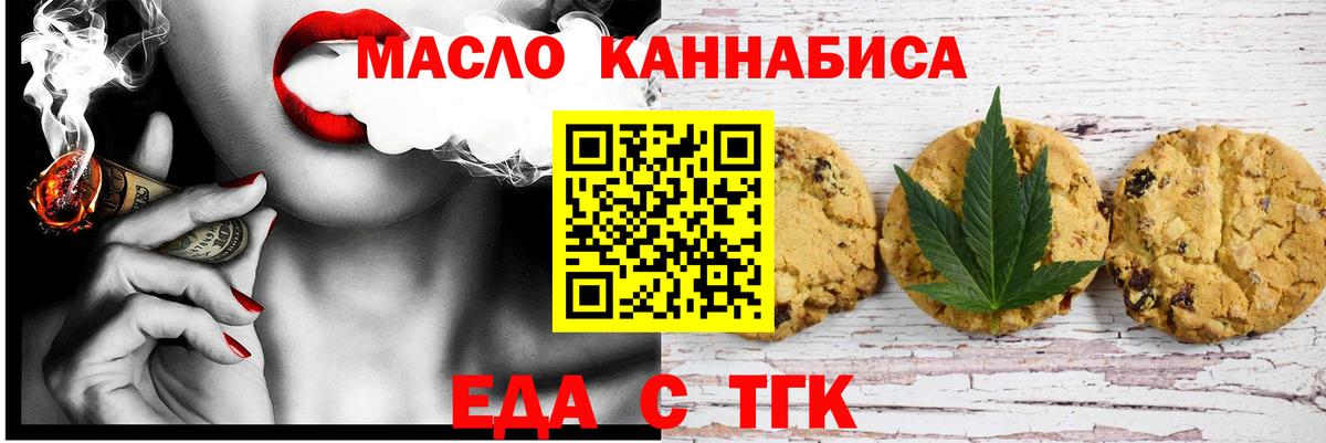 Печенье с ТГК марихуана  Вход с VPN  Сегежа 