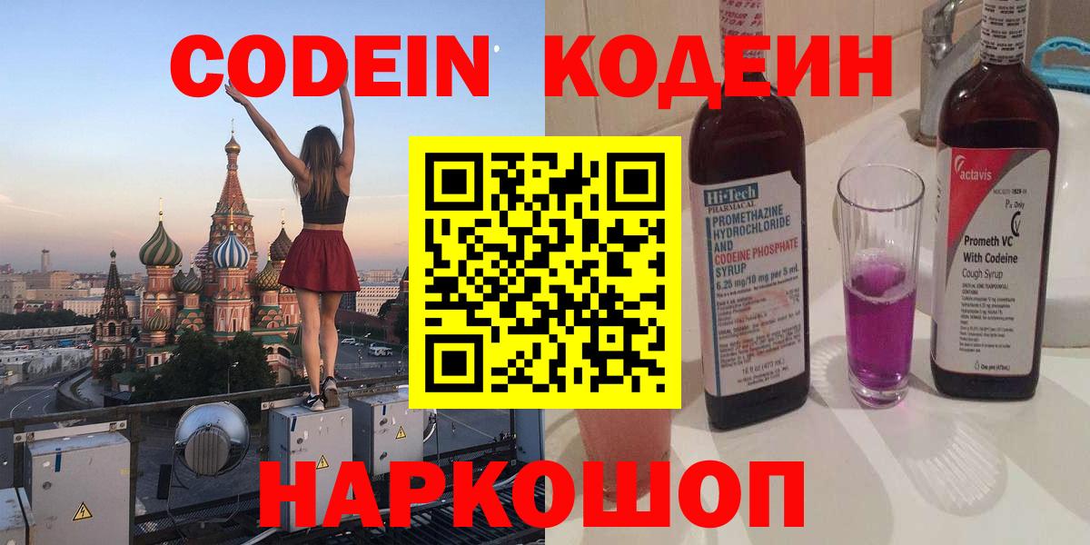 Сегежа  Кодеин Purple Drank  Вход с VPN 