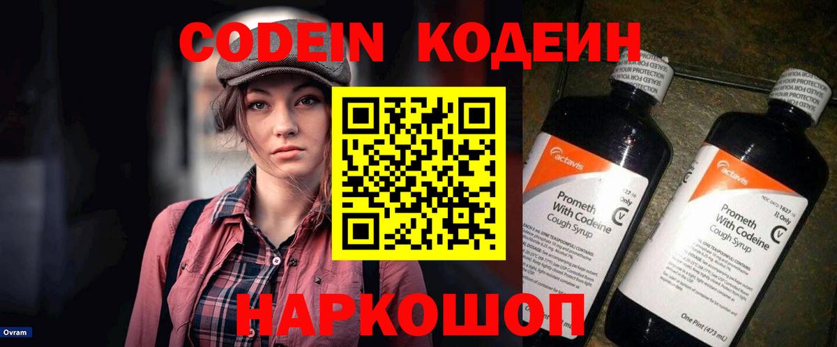 Codein Purple Drank Сегежа