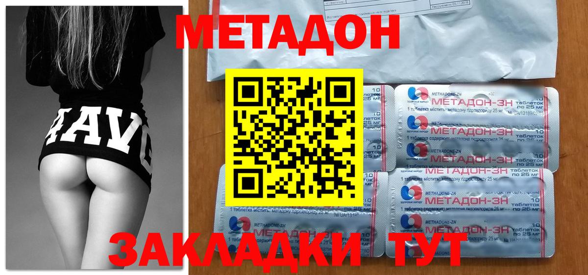 МЕТАДОН methadone  Вход с VPN  Метадон белоснежный  MEGA зеркало  Сегежа 