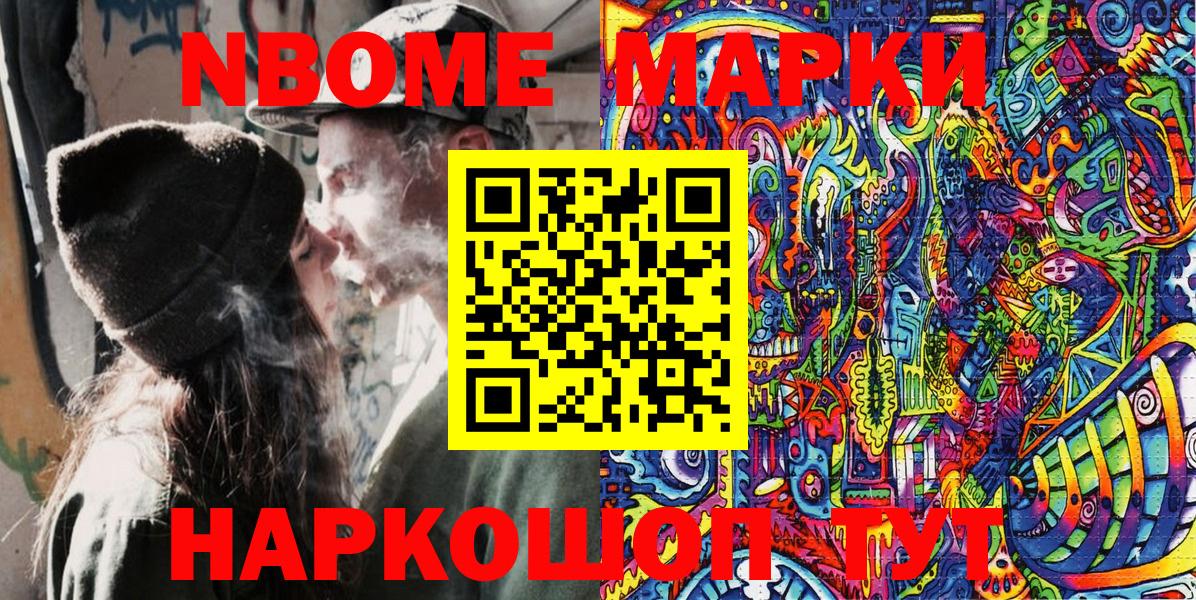 Марки NBOMe 1,8мг Сегежа